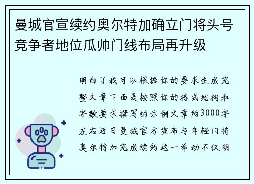 曼城官宣续约奥尔特加确立门将头号竞争者地位瓜帅门线布局再升级