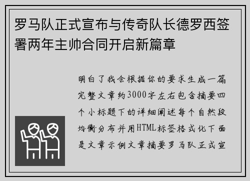 罗马队正式宣布与传奇队长德罗西签署两年主帅合同开启新篇章 罗马队正式宣布与传奇队长德罗西签署两年主帅合同开启新篇章