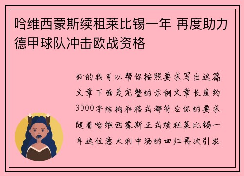 哈维西蒙斯续租莱比锡一年 再度助力德甲球队冲击欧战资格 哈维西蒙斯续租莱比锡一年 再度助力德甲球队冲击欧战资格