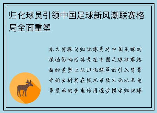 归化球员引领中国足球新风潮联赛格局全面重塑