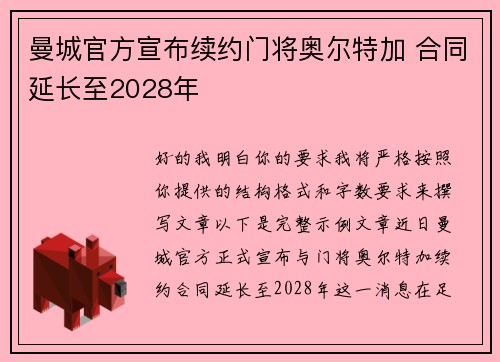 曼城官方宣布续约门将奥尔特加 合同延长至2028年 曼城官方宣布续约门将奥尔特加 合同延长至2028年