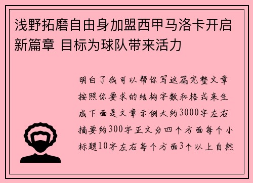 浅野拓磨自由身加盟西甲马洛卡开启新篇章 目标为球队带来活力